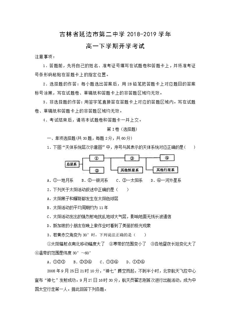 【地理】吉林省延边市第二中学2018-2019学年高一下学期开学考试01