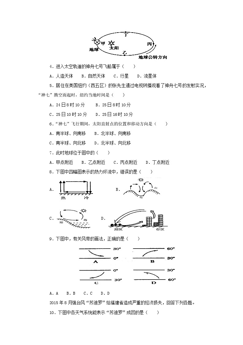 【地理】吉林省延边市第二中学2018-2019学年高一下学期开学考试02