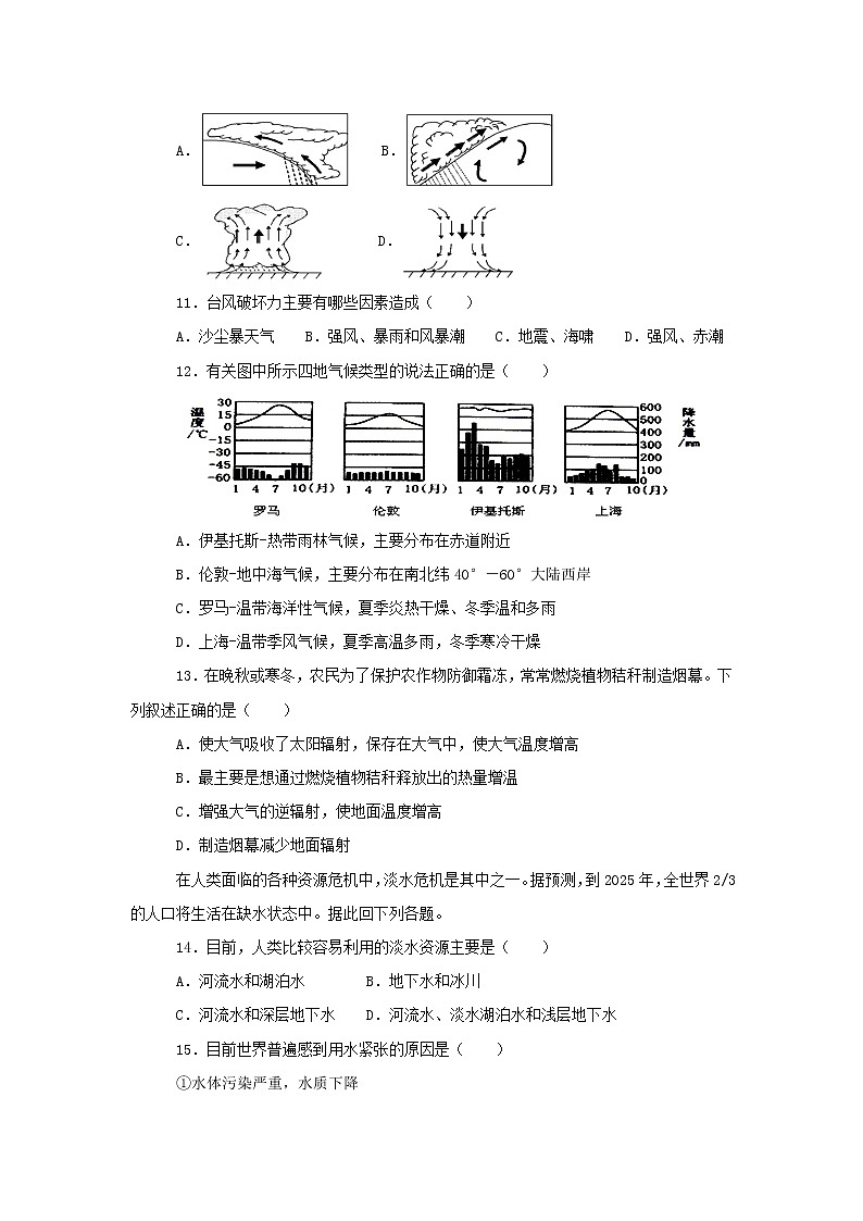 【地理】吉林省延边市第二中学2018-2019学年高一下学期开学考试03