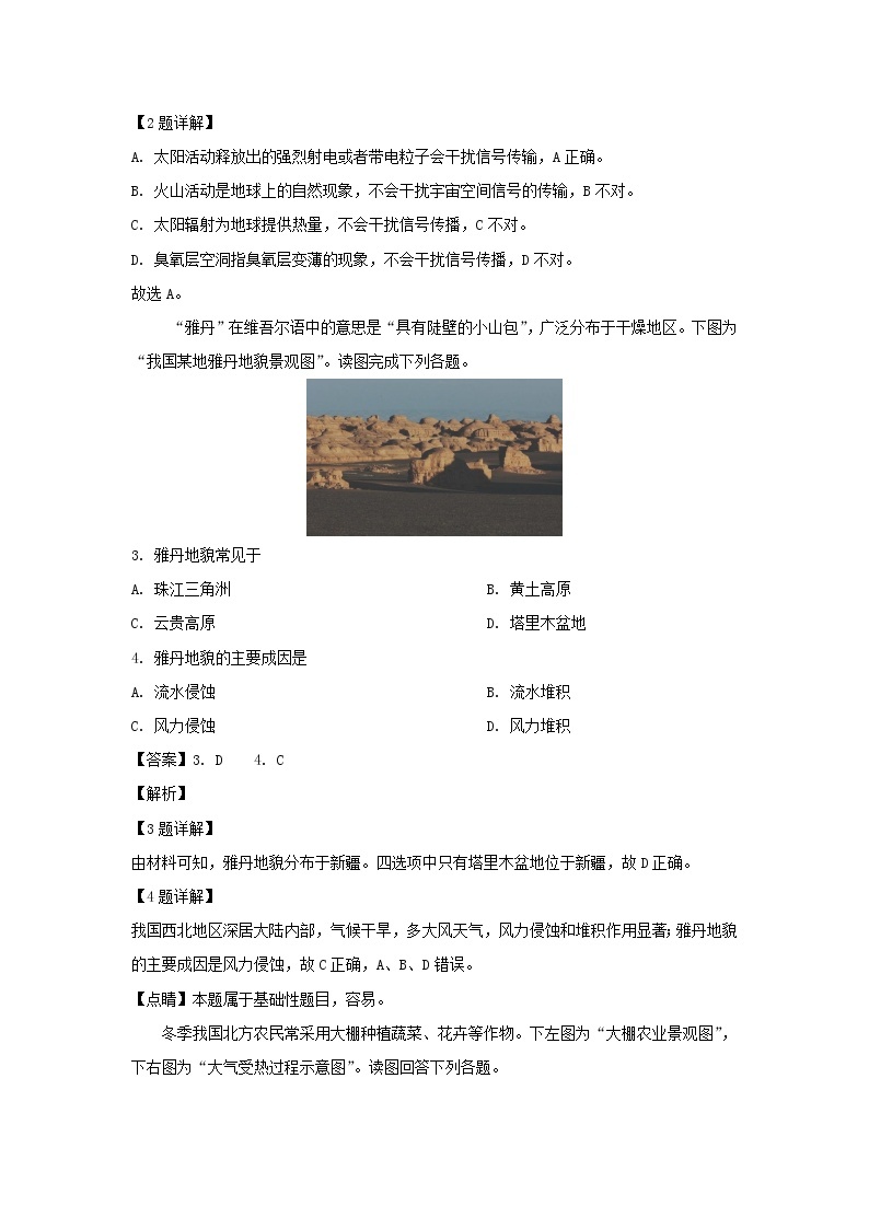 【地理】江苏省扬州中学2018-2019学年高一5月月考（解析版） 试卷02