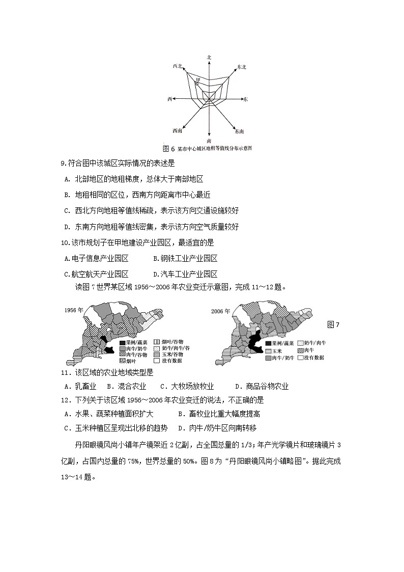 【地理】江苏省扬州中学2018-2019学年高一下学期5月月考 试卷03
