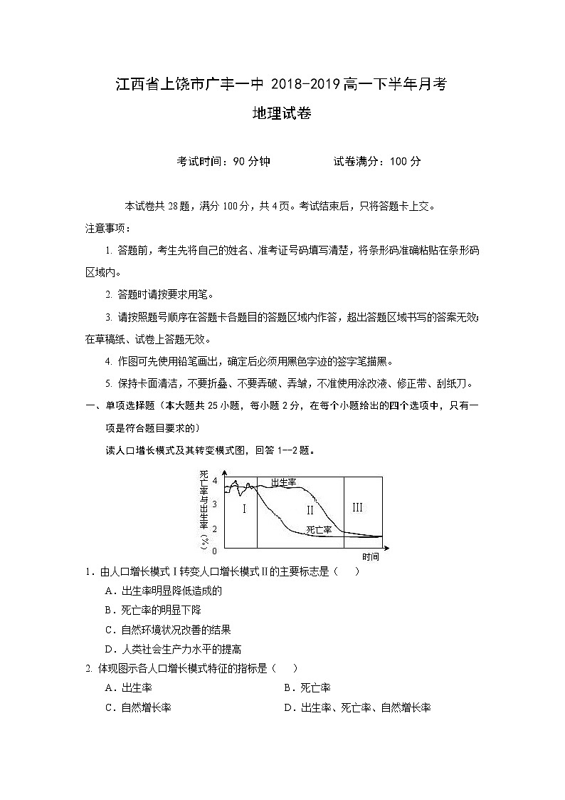 【地理】江西省上饶市广丰一中2018-2019高一下半年月考试题01