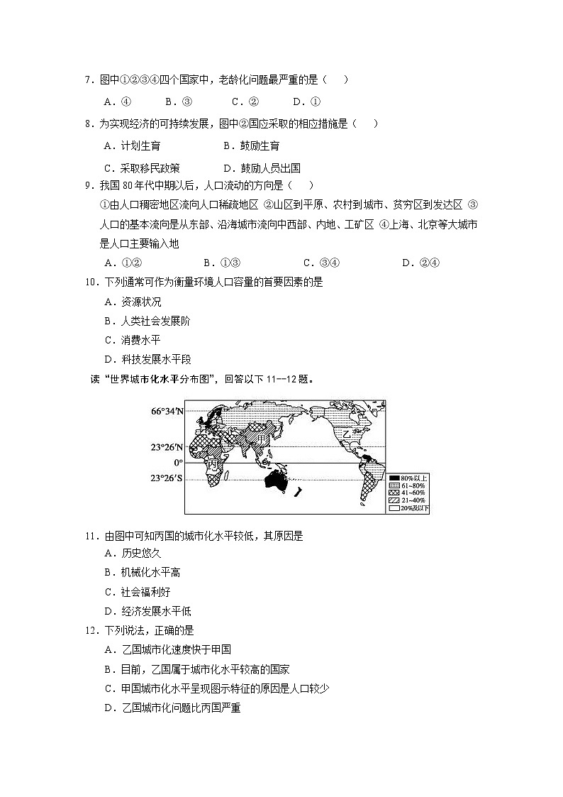 【地理】江西省上饶市广丰一中2018-2019高一下半年月考试题03