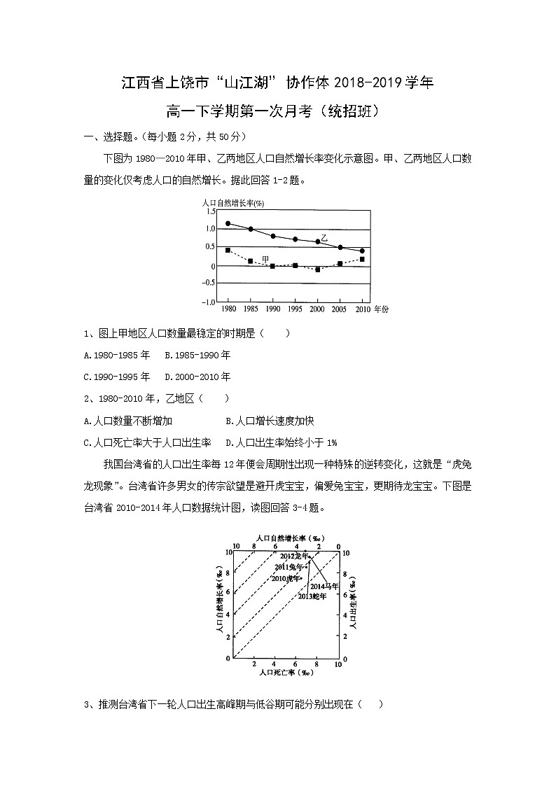 【地理】江西省上饶市“山江湖”协作体2018-2019学年高一下学期第一次月考(统招班) 试卷01