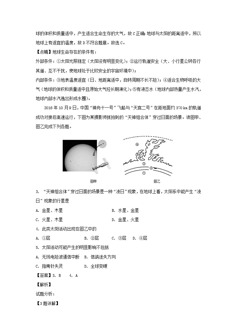 【地理】辽宁省六校协作体2018-2019学年高一下学期期初考试(解析版)02