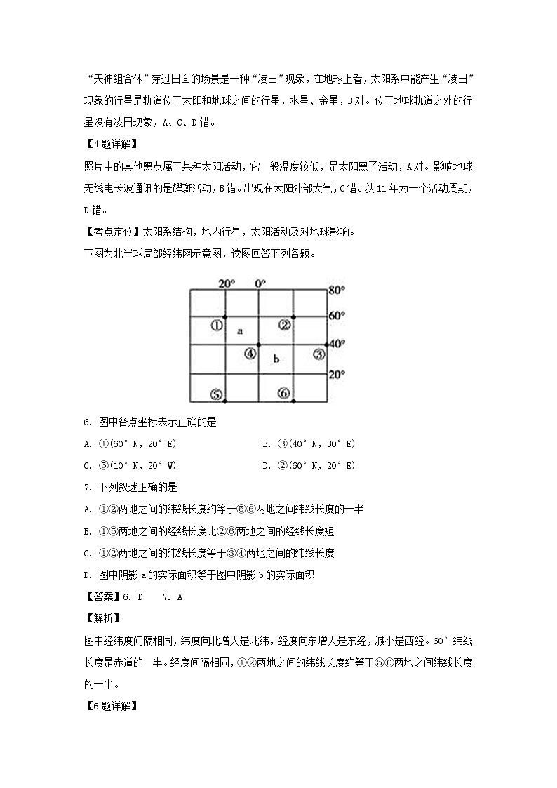 【地理】辽宁省六校协作体2018-2019学年高一下学期期初考试(解析版)03