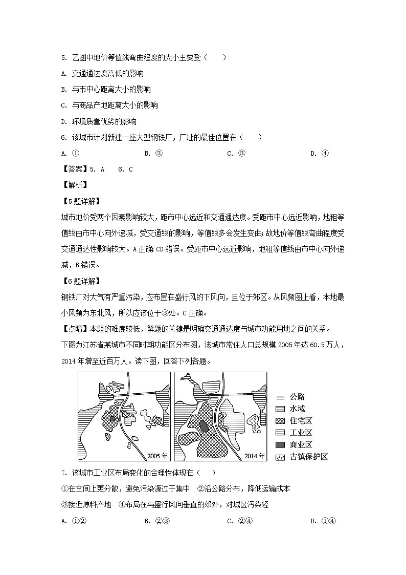 【地理】内蒙古赤峰二中2018-2019学年高一下学期第一次月考(解析版) 试卷03