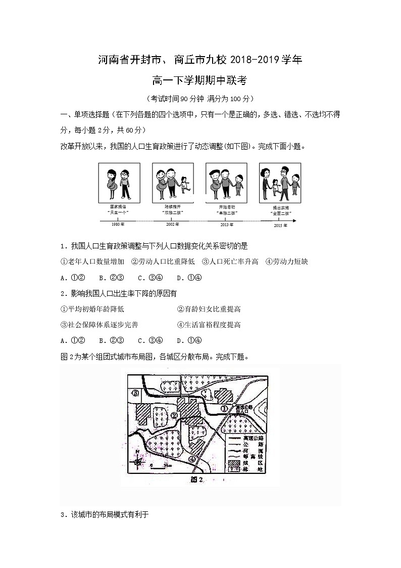 【地理】河南省开封市、商丘市九校2018-2019学年高一下学期期中联考 试卷01