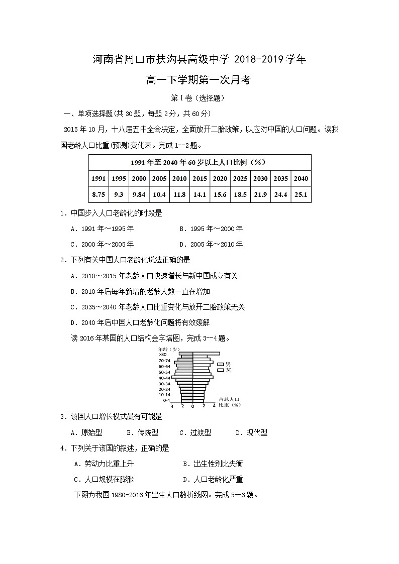 【地理】河南省周口市扶沟县高级中学2018-2019学年高一下学期第一次月考 试卷01