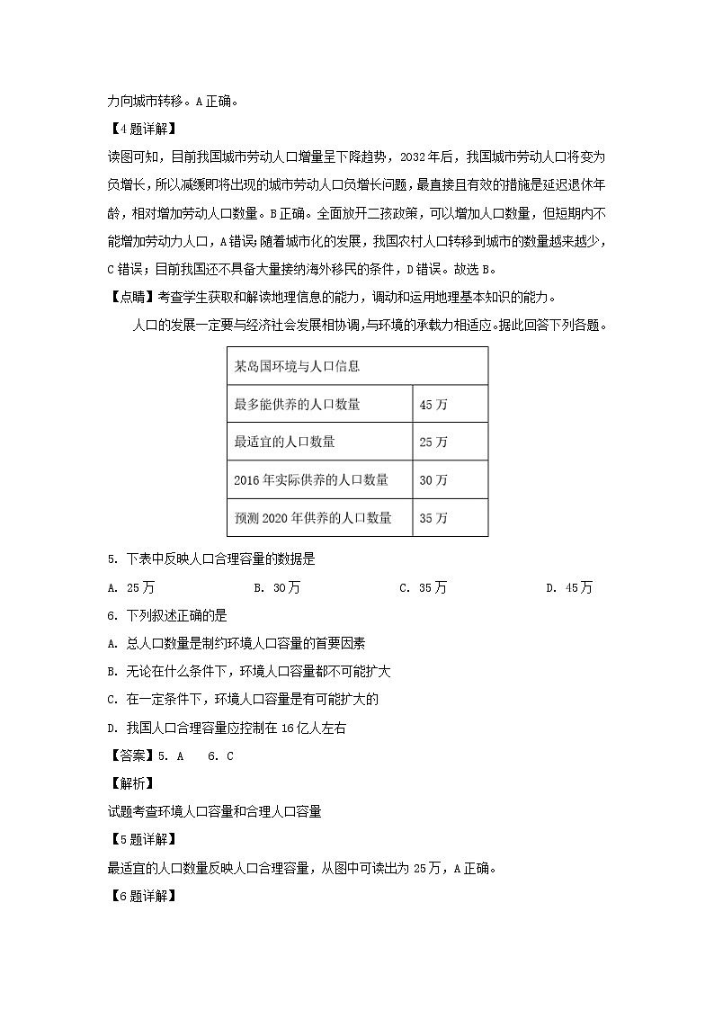 【地理】河南省周口扶沟县高级中学2018-2019学年高一下学期第二次月考(解析版) 试卷03