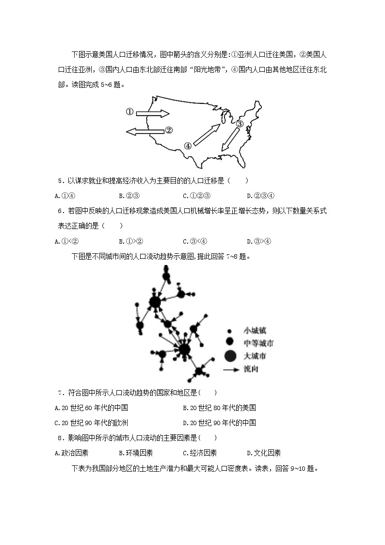 【地理】河南省周口中英文学校2018-2019学年高一下学期第一次月考 试卷02
