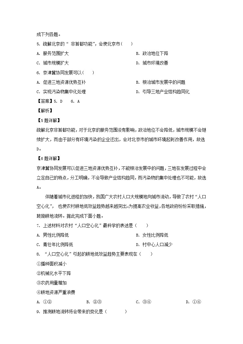 【地理】河南省洛阳市第一高级中学2018-2019学年高一5月月考(解析版) 试卷03