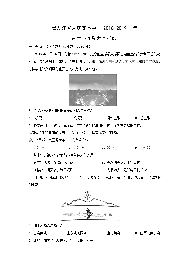 【地理】黑龙江省大庆实验中学2018-2019学年高一下学期开学考试01