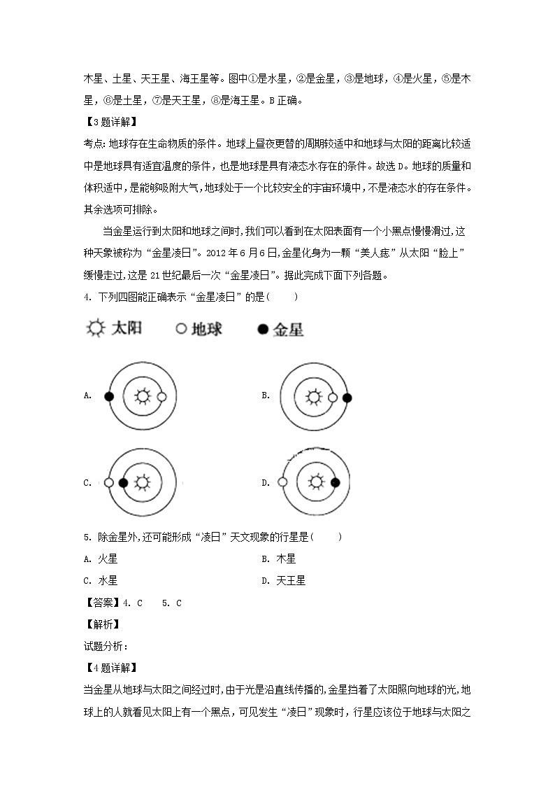 【地理】黑龙江省双鸭山市第一中学2018-2019学年高一下学期开学考试(解析版)第2页