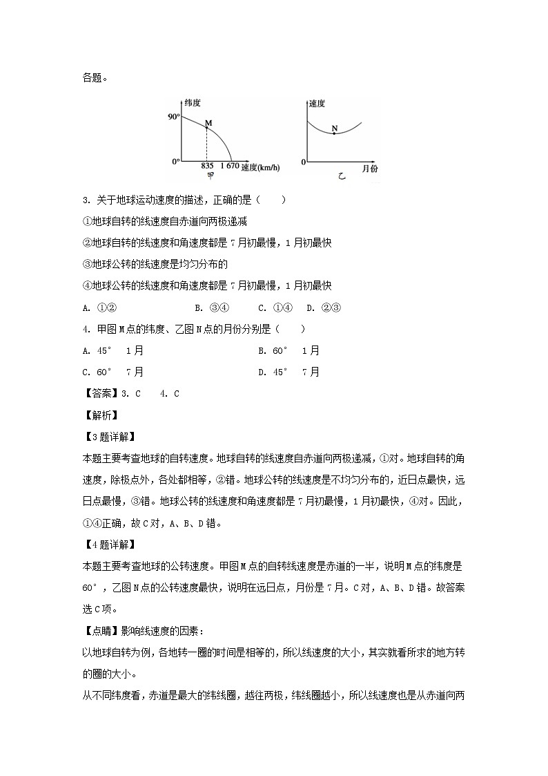 【地理】湖南省浏阳一中、株洲二中等湘东六校2018-2019学年高一4月联考(解析版) 试卷02