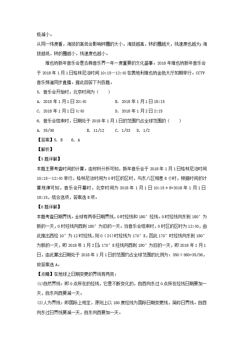 【地理】湖南省浏阳一中、株洲二中等湘东六校2018-2019学年高一4月联考(解析版) 试卷03
