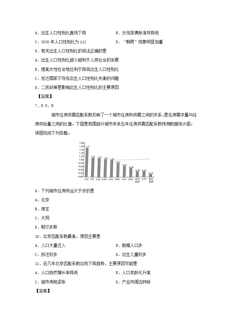 【地理】湖南省茶陵县第一中学2018-2019学年高一下学期第一次模块检测（解析版）03