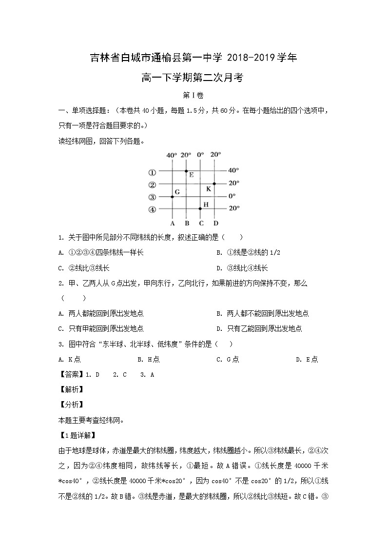 【地理】吉林省白城市通榆县第一中学2018-2019学年高一下学期第二次月考(解析版)第1页