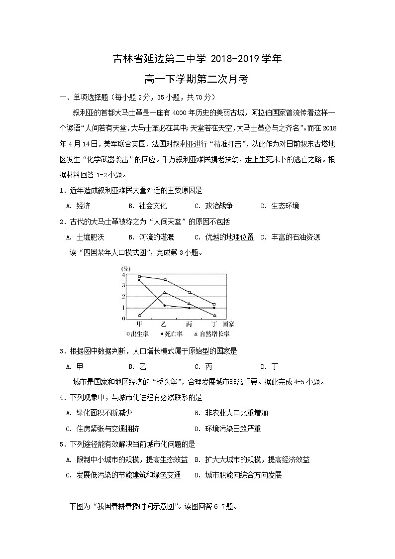 【地理】吉林省延边第二中学2018-2019学年高一下学期第二次月考 试卷01