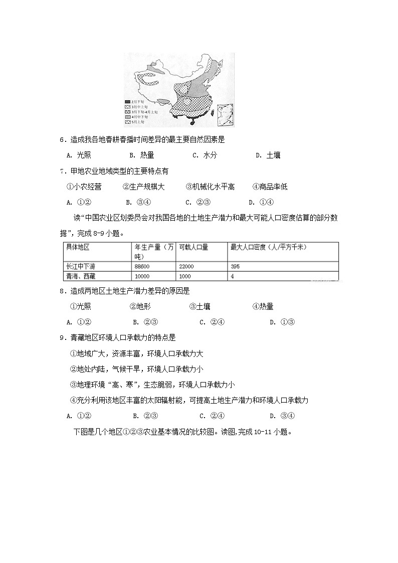 【地理】吉林省延边第二中学2018-2019学年高一下学期第二次月考 试卷02