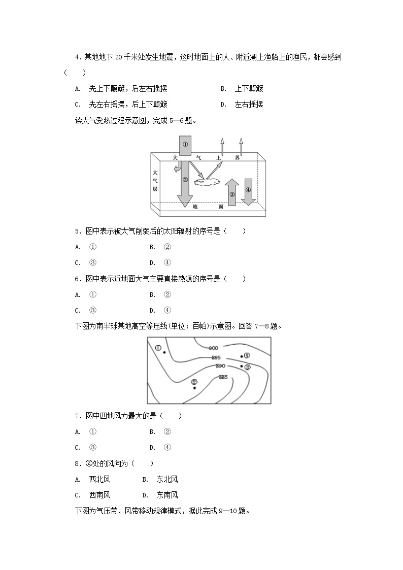 【地理】甘肃省武威第一中学2018-2019学年高一下学期开学考试试卷02