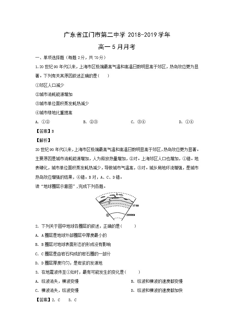 【地理】广东省江门市第二中学2018-2019学年高一5月月考(解析版) 试卷01
