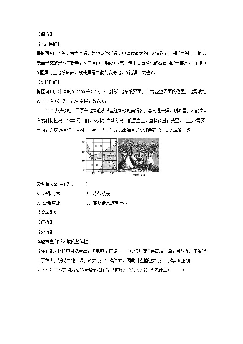 【地理】广东省江门市第二中学2018-2019学年高一5月月考(解析版) 试卷02