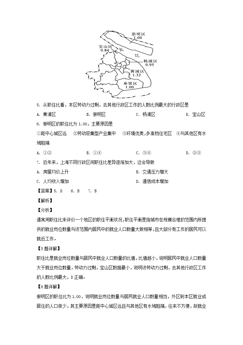 【地理】广东省阳春市第一中学2018-2019学年高一5月阶段性总结考试（解析版）03