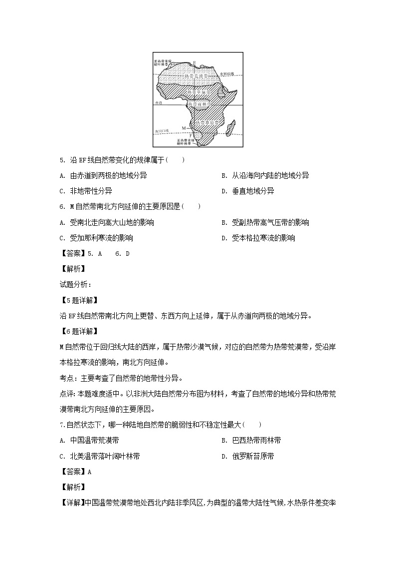 【地理】广西钦州市第四中学2018-2019学年高一3月考试（解析版）03