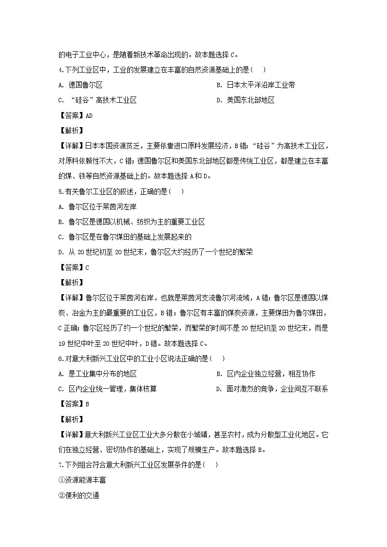 【地理】广西钦州市第十三中学2018-2019学年高一下学期5月考试(解析版)第2页