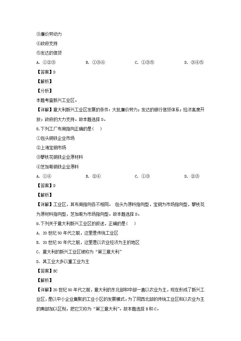 【地理】广西钦州市第十三中学2018-2019学年高一下学期5月考试(解析版)第3页