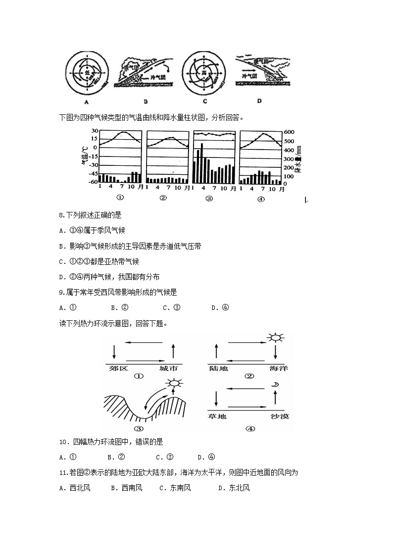 【地理】河北省张家口市万全区万全中学2018-2019学年第二学期高一期初考试03