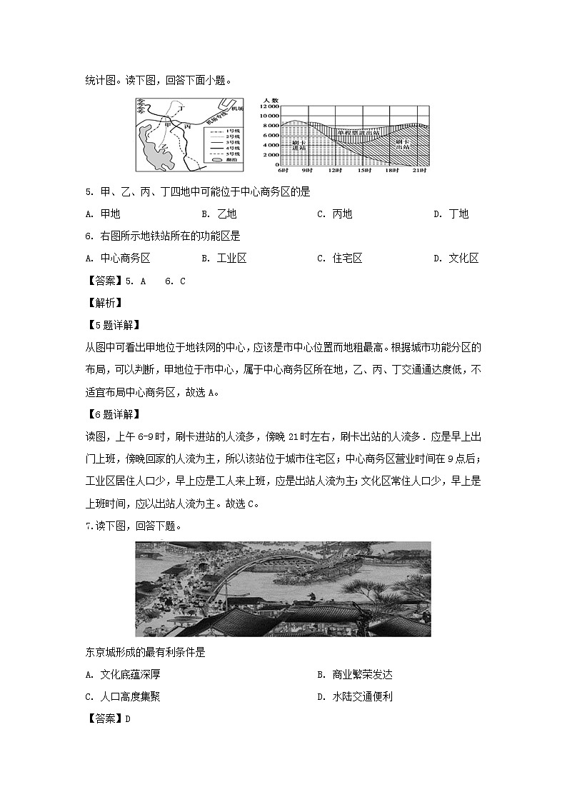 【地理】河南省开封市、商丘市九校2018-2019学年高一下学期期中联考(解析版) 试卷03