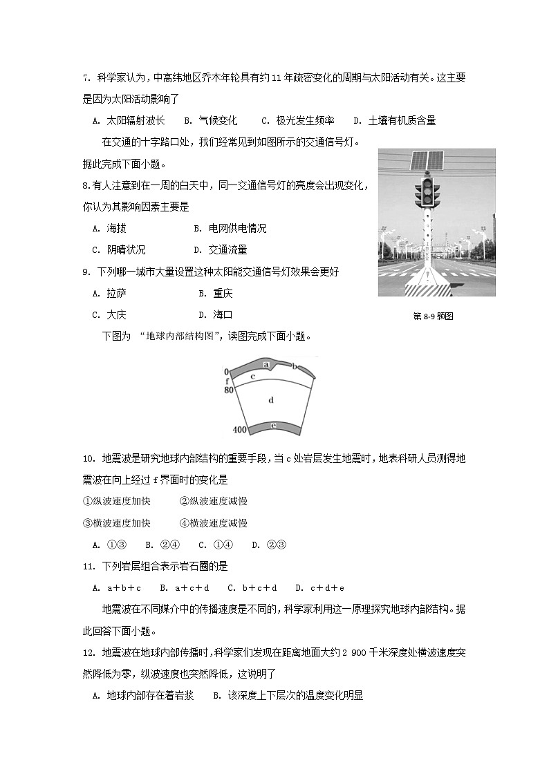 【地理】浙江省诸暨中学2018-2019学年高一上学期10月阶段性考试 地理(平行班)第2页