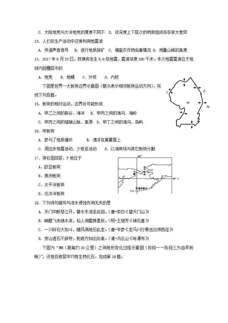 【地理】浙江省诸暨中学2018-2019学年高一上学期10月阶段性考试 地理(平行班)第3页
