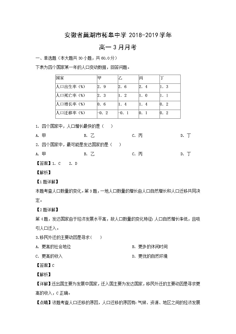 【地理】安徽省巢湖市柘皋中学2018-2019学年高一3月月考(解析版)第1页