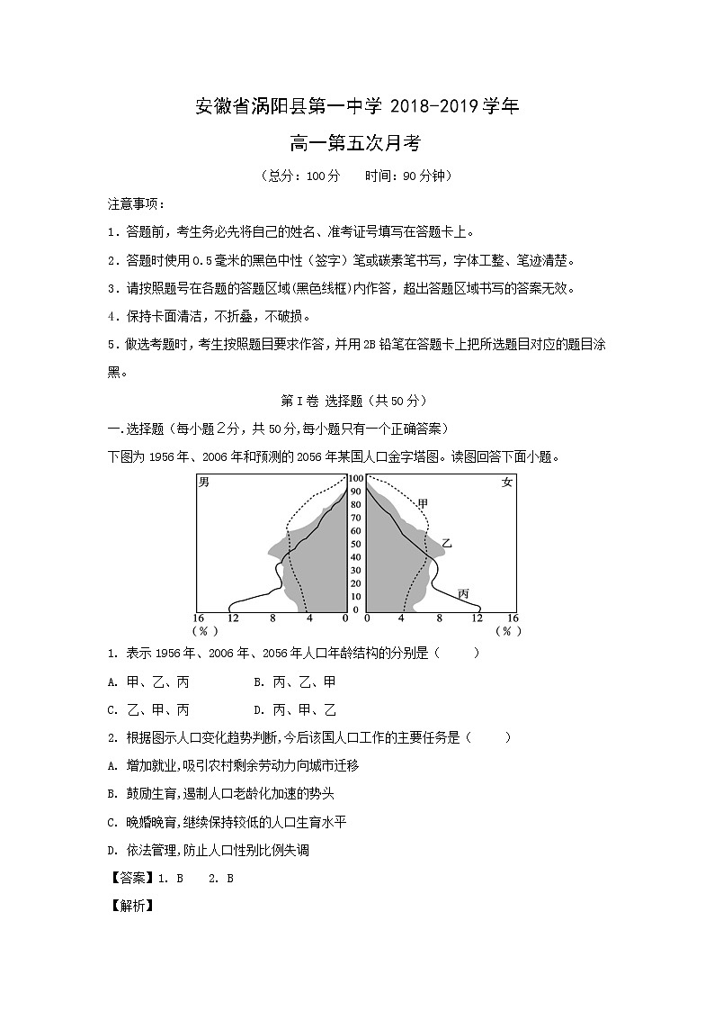 【地理】安徽省涡阳县第一中学2018-2019学年高一第五次月考(解析版)第1页