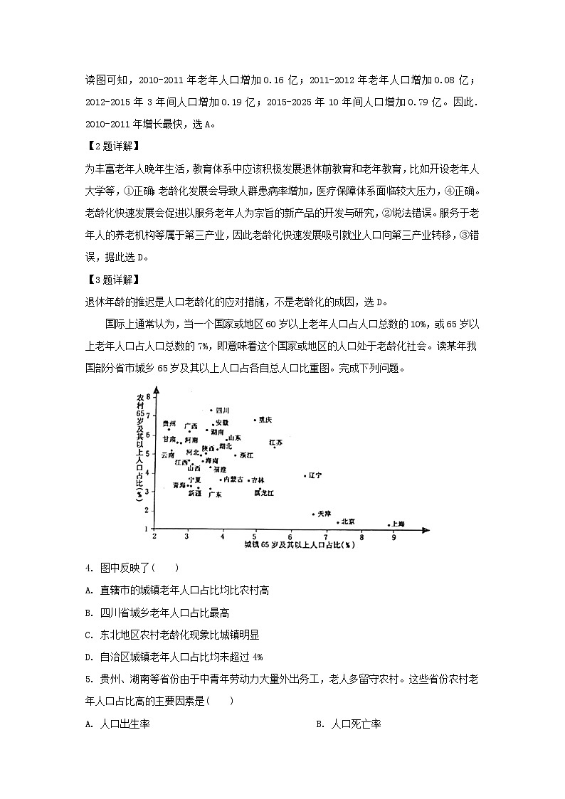 【地理】福建省平和一中、南靖一中等五校2018-2019学年高一下学期期中联考(解析版) 试卷02