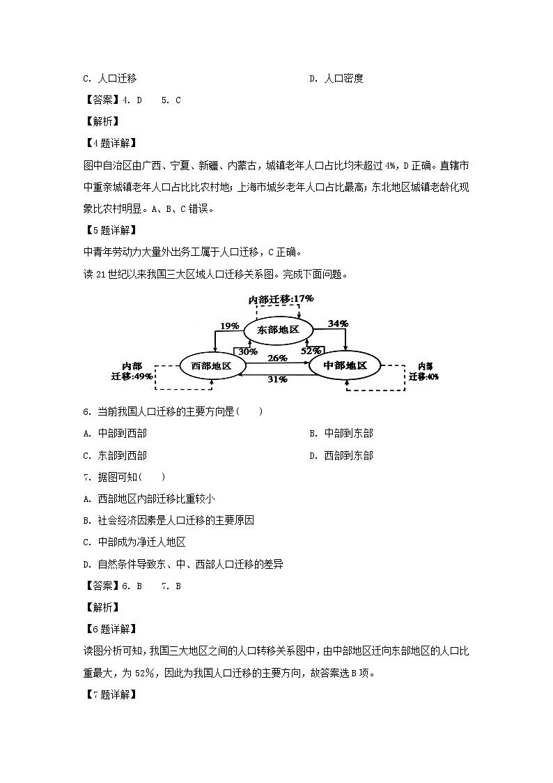 【地理】福建省平和一中、南靖一中等五校2018-2019学年高一下学期期中联考(解析版) 试卷03