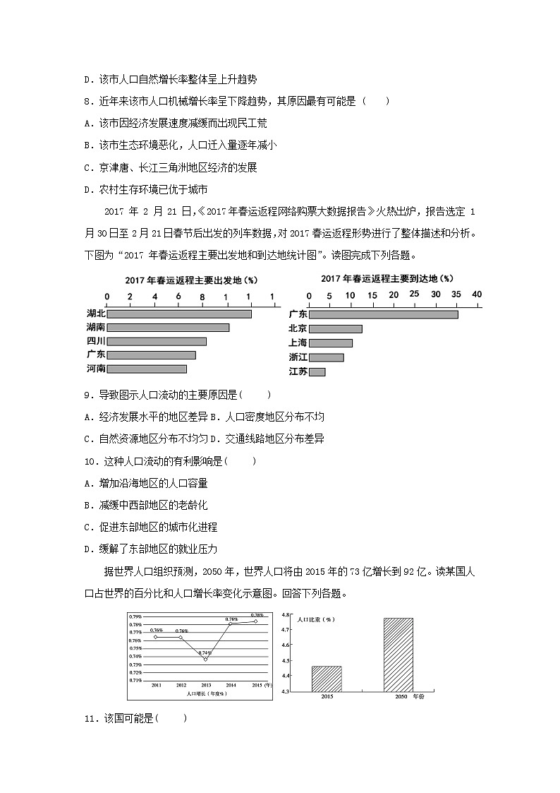 【地理】福建省东山县第二中学2018-2019学年高一下学期第一次月考 试卷03