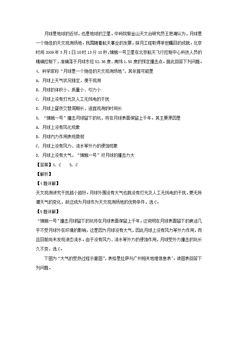 【地理】山东师范大学附属中学2018-2019学年高一上学期第一次学分认定考试(解析版)02