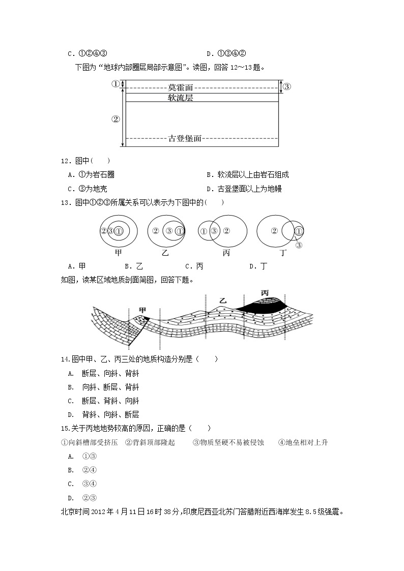 【地理】山西省晋中市和诚高中有限公司2019-2020学年高一上学期周练四03