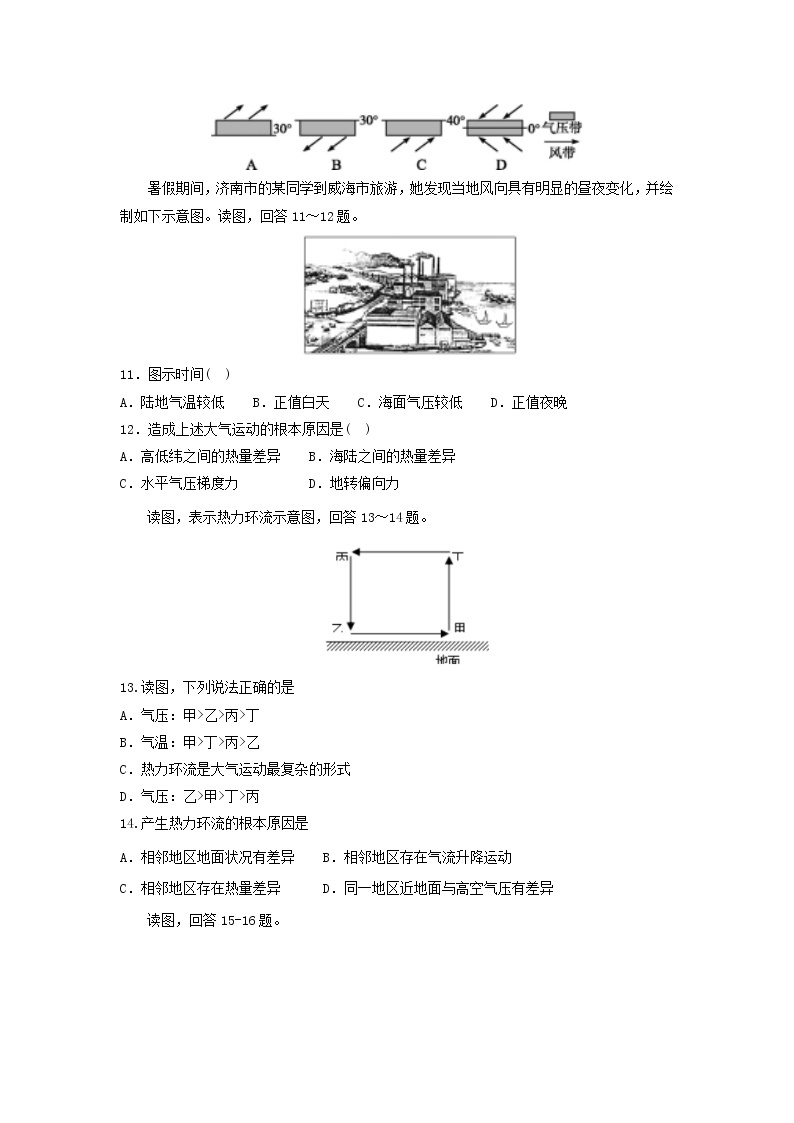 【地理】山西省应县第一中学2019-2020学年高一上学期月考 试卷03