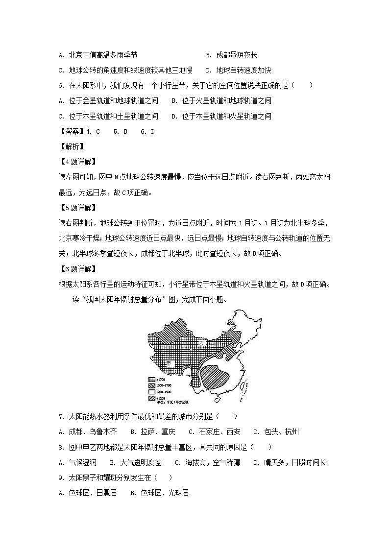 【地理】四川省棠湖中学2018-2019学年高一上学期第一次月考(解析版) 试卷03
