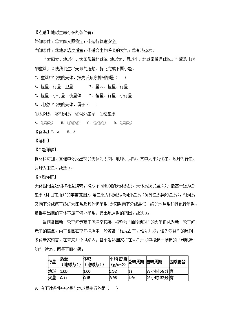 【地理】四川省雅安中学2018-2019学年高一上学期第一次月考 试卷03