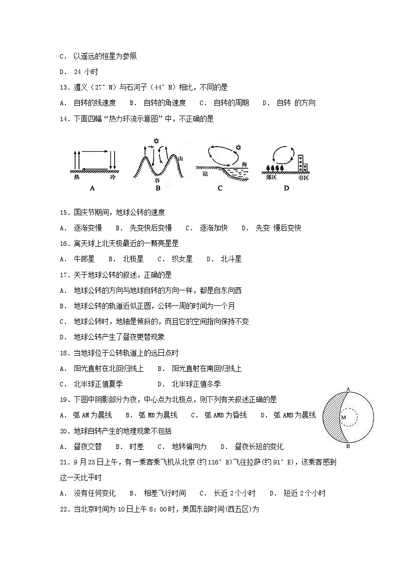 【地理】新疆石河子第二中学2018-2019学年高一上学期第一次月考 试卷03