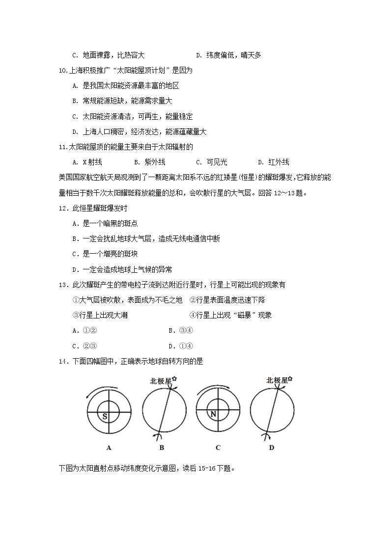 【地理】天津市静海县第一中学2018-2019学年高一9月学生学业能力调研 试卷03