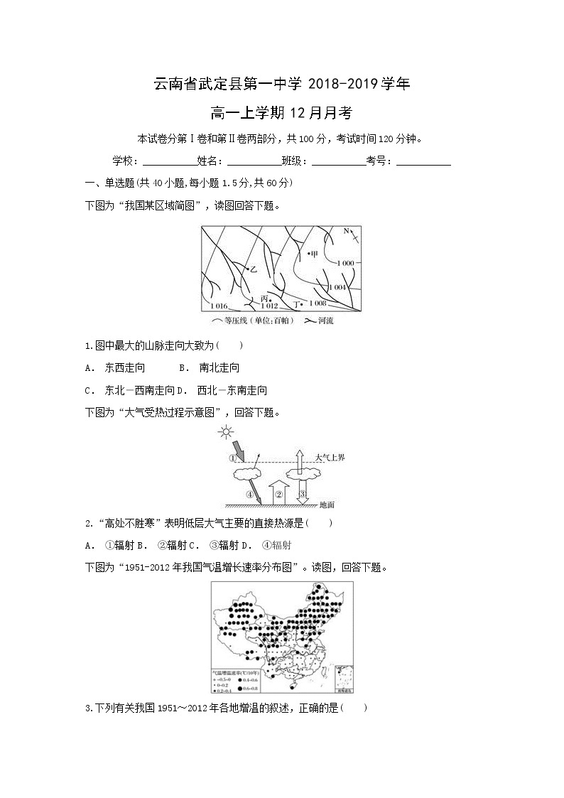 【地理】云南省武定县第一中学2018-2019学年高一上学期12月月考 试卷01