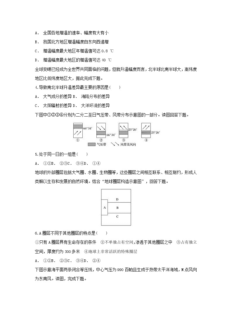 【地理】云南省武定县第一中学2018-2019学年高一上学期12月月考 试卷02