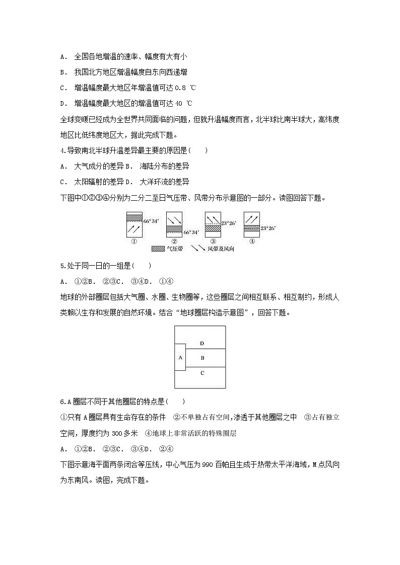 【地理】云南省武定县第一中学2018-2019学年高一上学期12月月考第2页